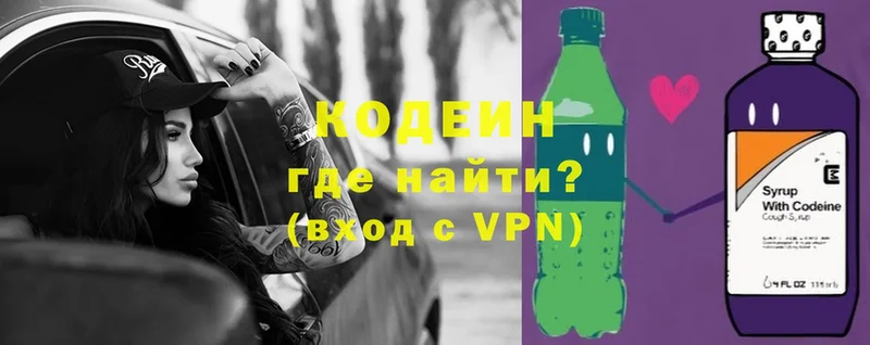 Кодеиновый сироп Lean напиток Lean (лин)  дарк нет официальный сайт  Краснозаводск 